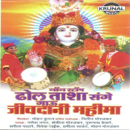 Gurunath Kekare Songs MP3 Download